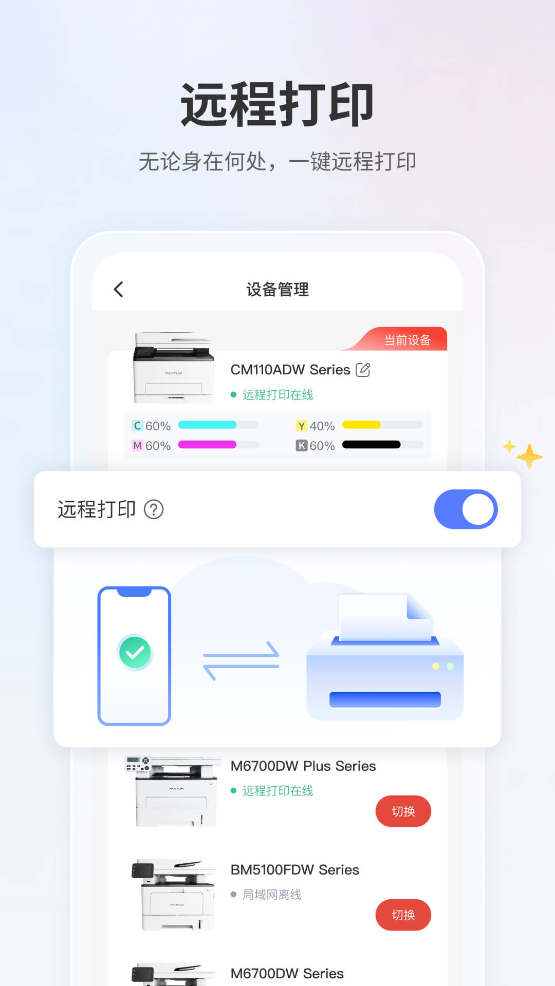精彩截图-奔图打印2025官方新版