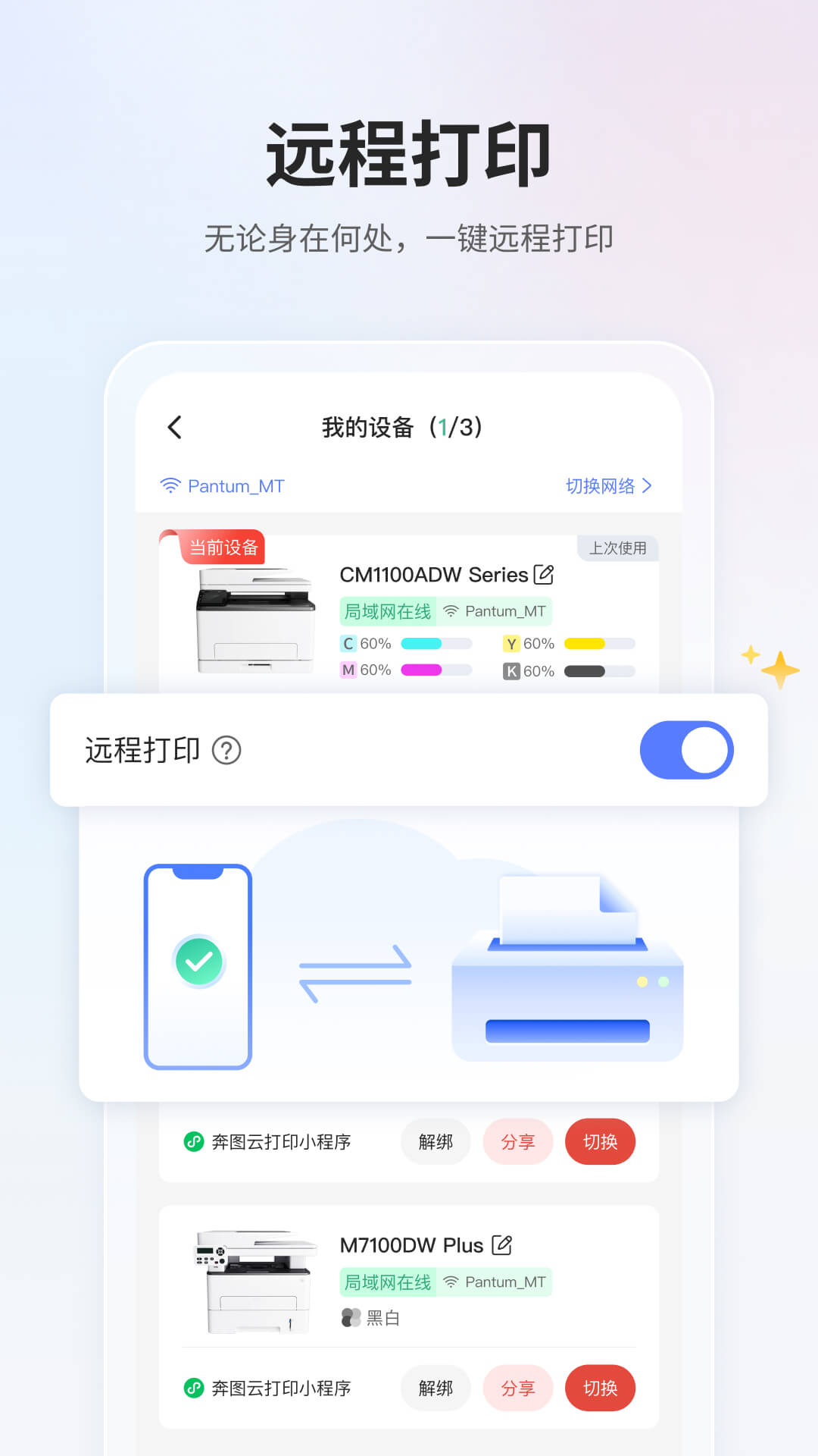 精彩截图-奔图打印2026官方新版