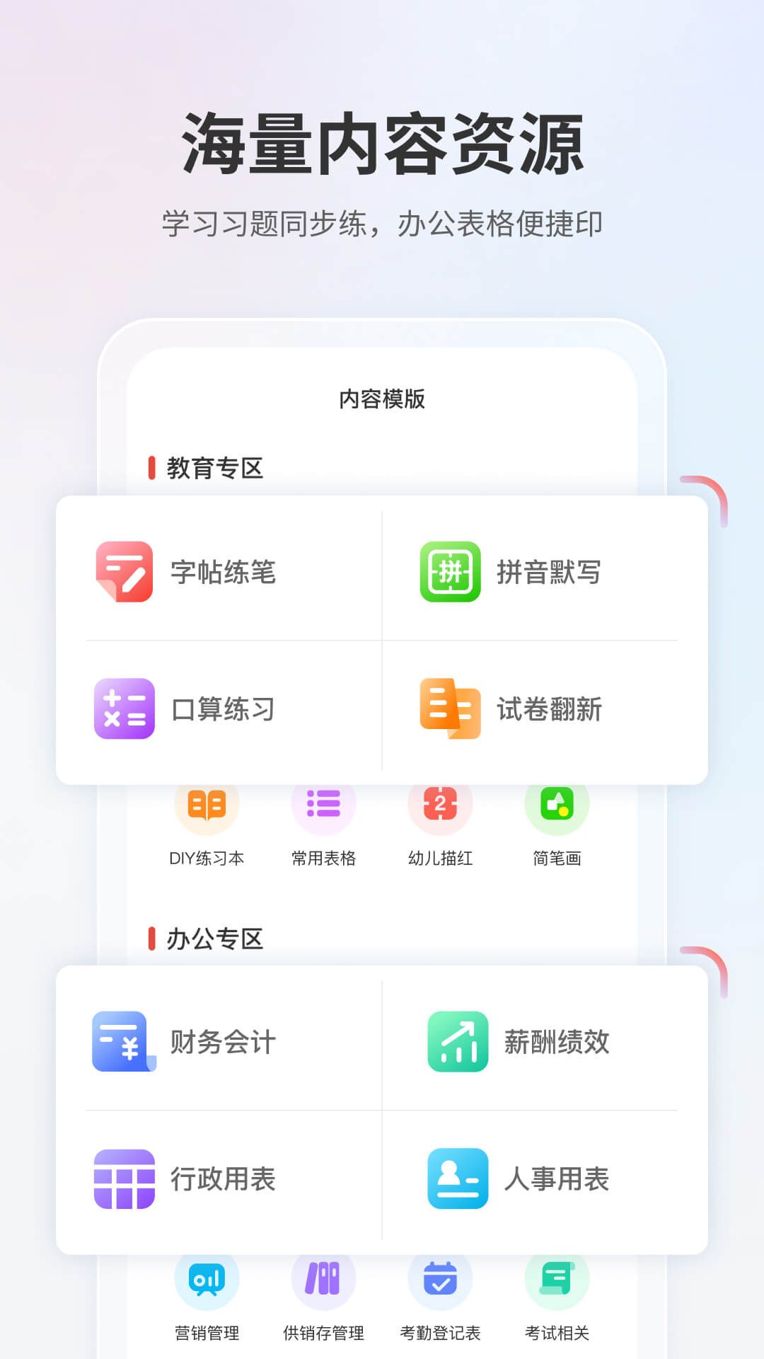 精彩截图-奔图打印2026官方新版