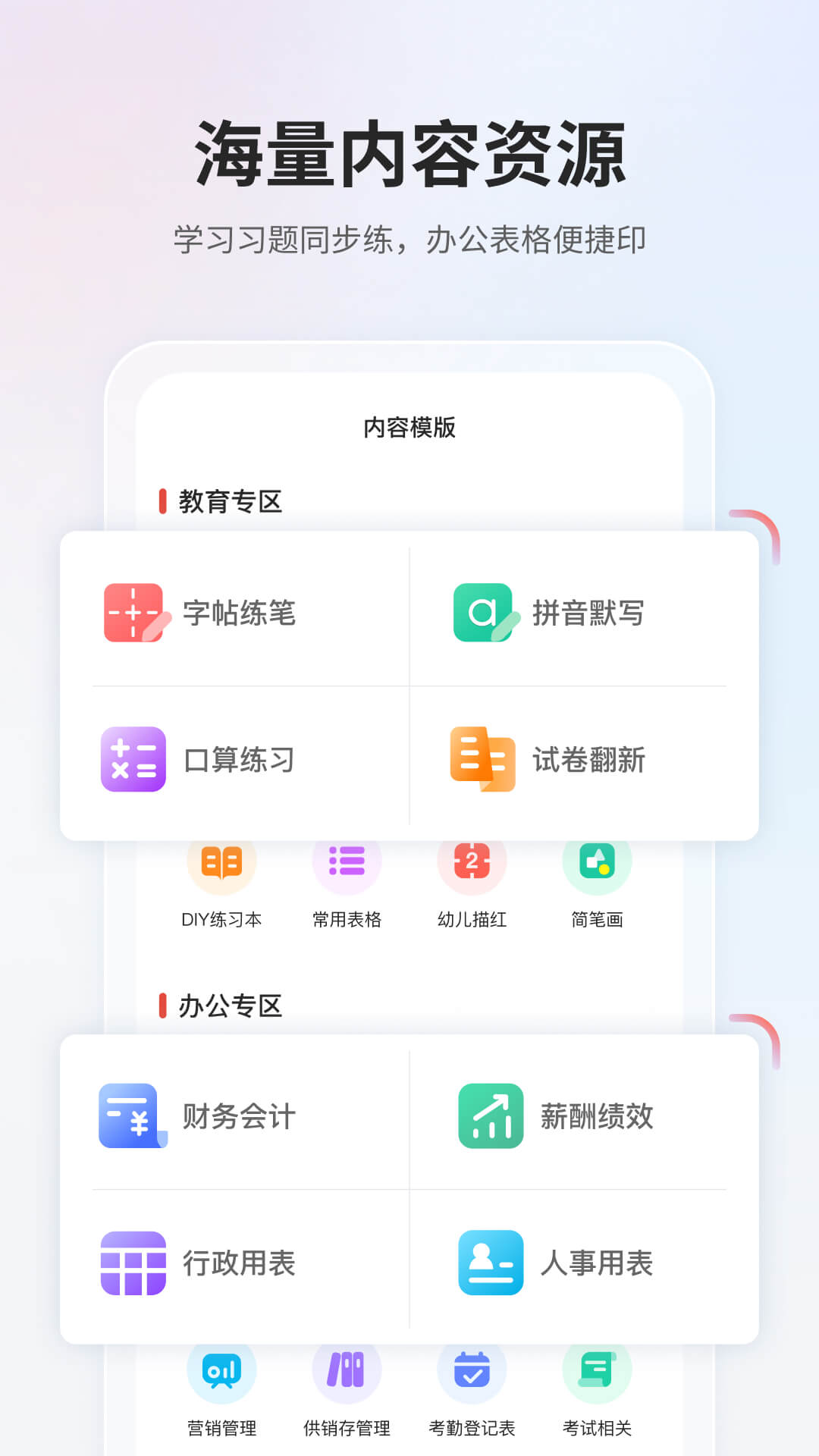 精彩截图-奔图打印2026官方新版