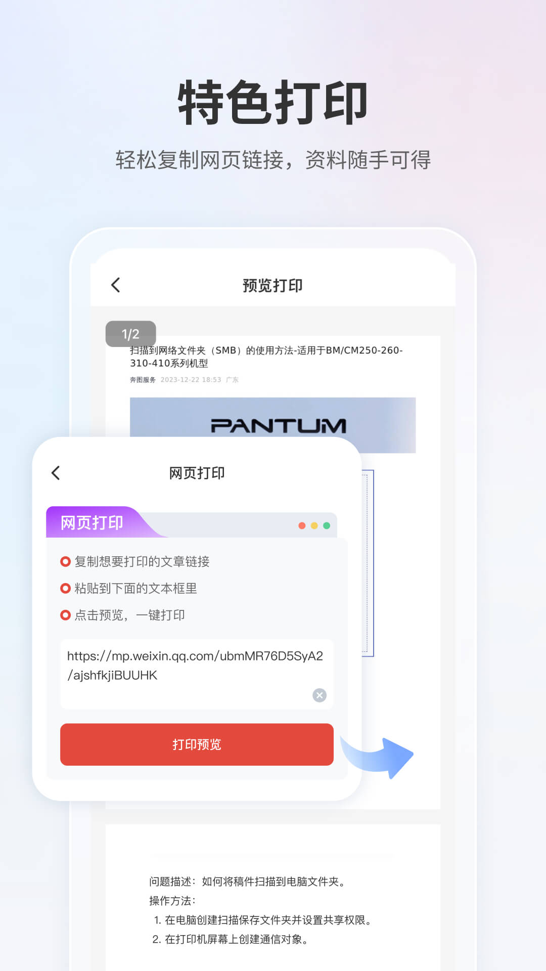 精彩截图-奔图打印2025官方新版