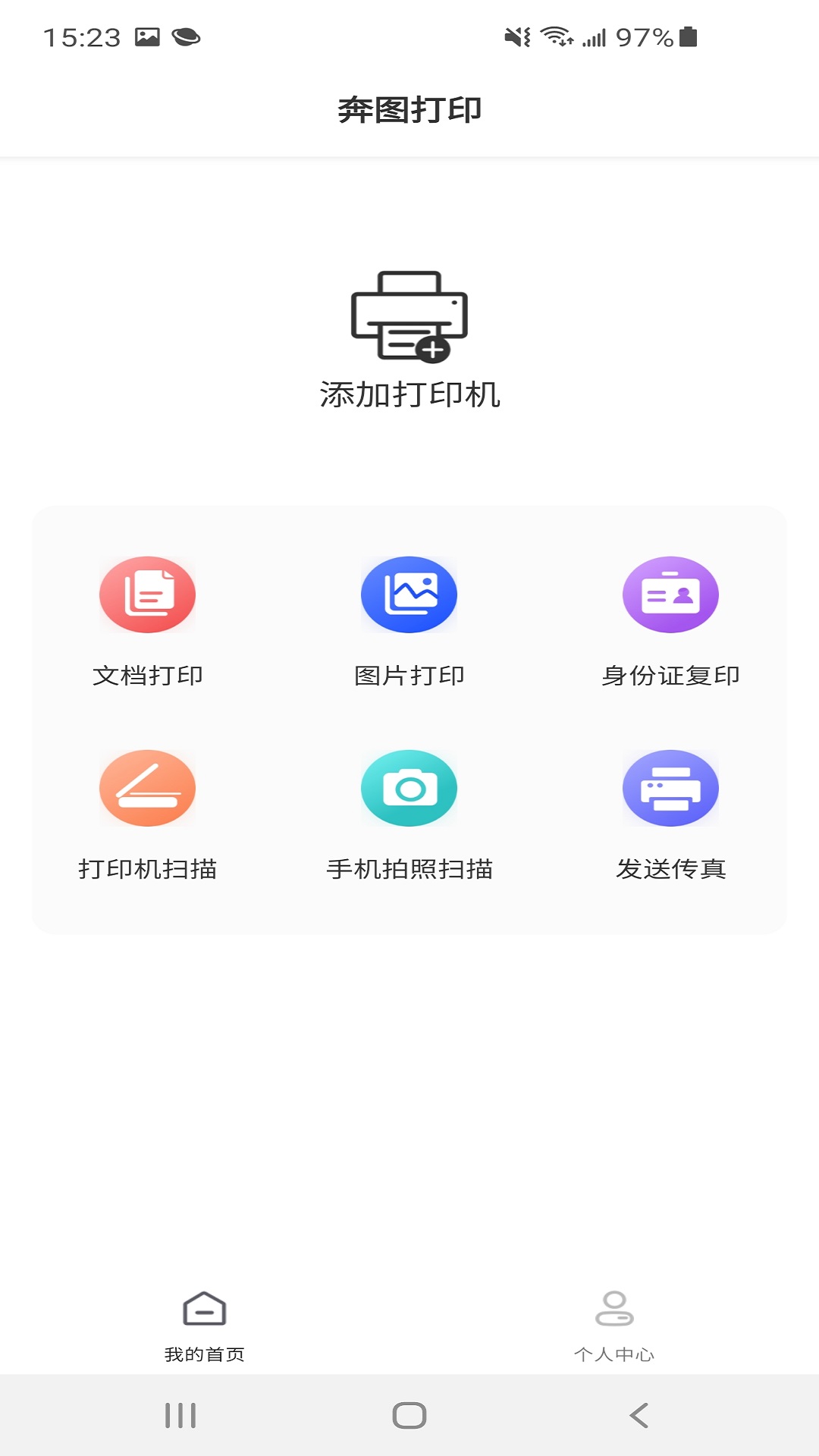 精彩截图-奔图打印2025官方新版