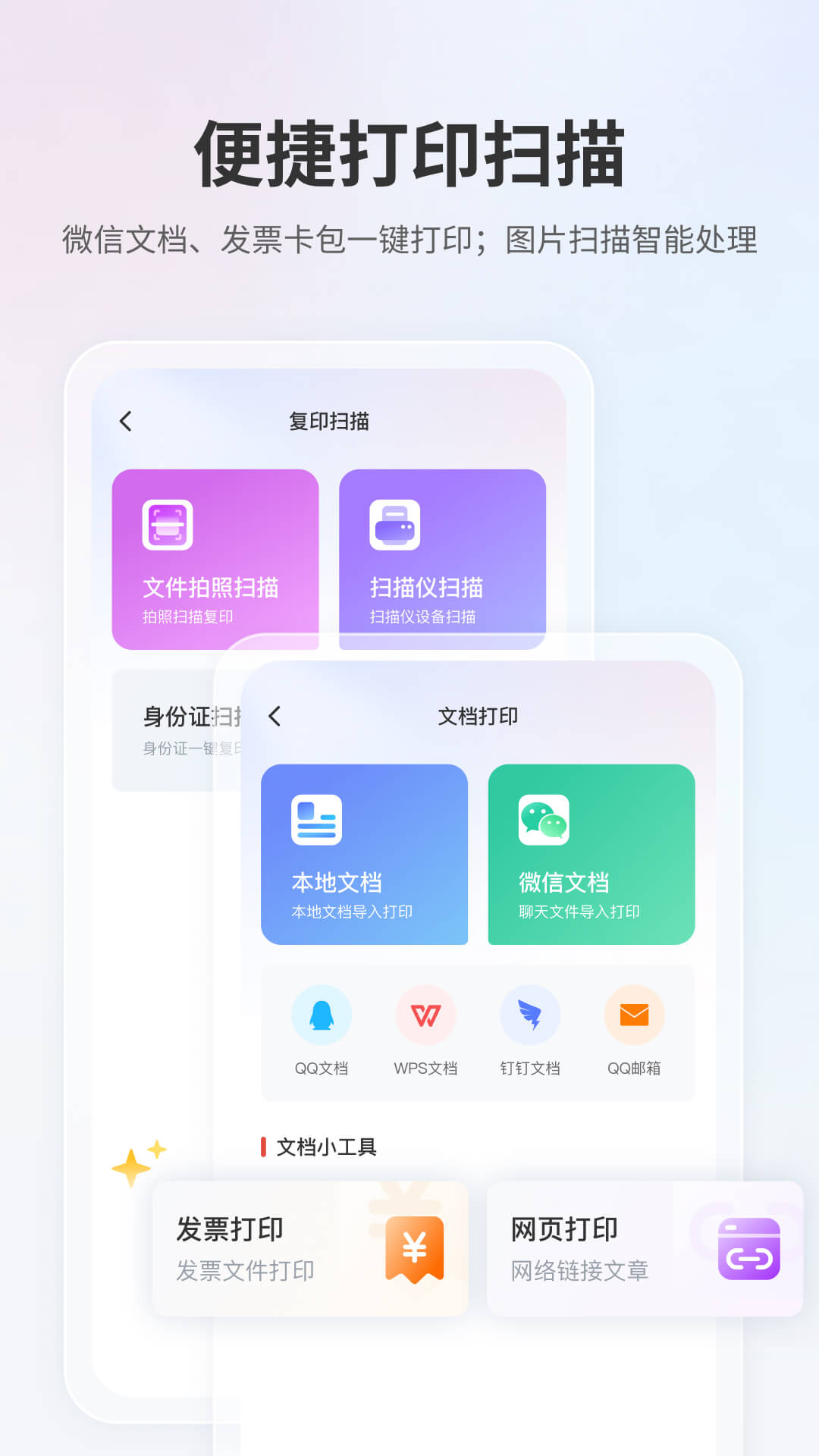 精彩截图-奔图打印2026官方新版