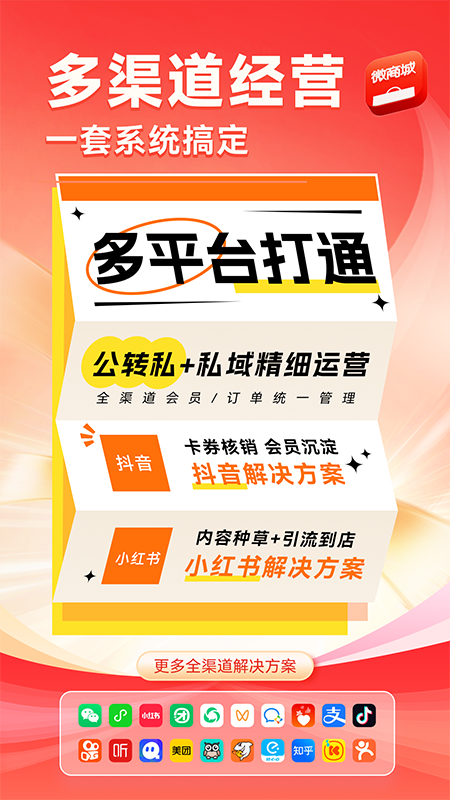 有赞微商城截图