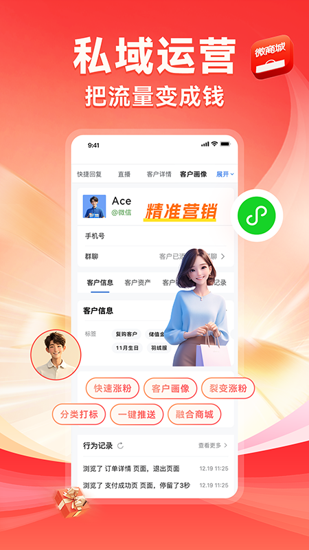 精彩截图-有赞微商城2026官方新版