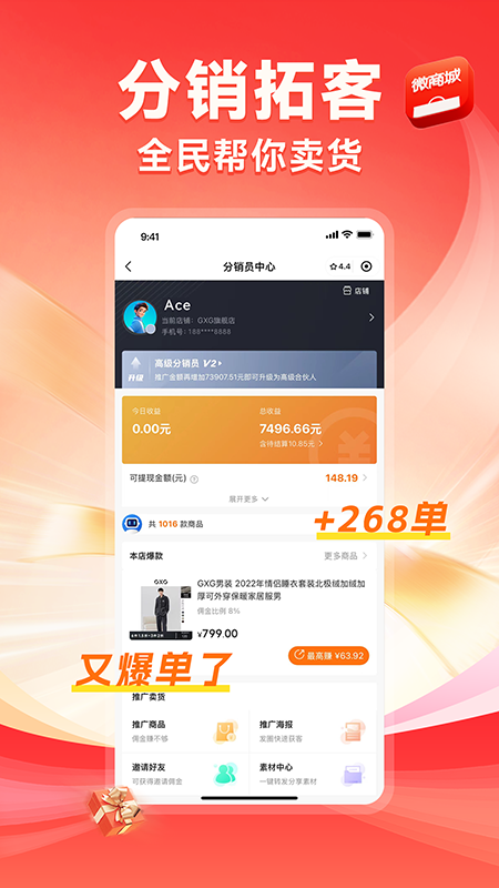 有赞微商城截图