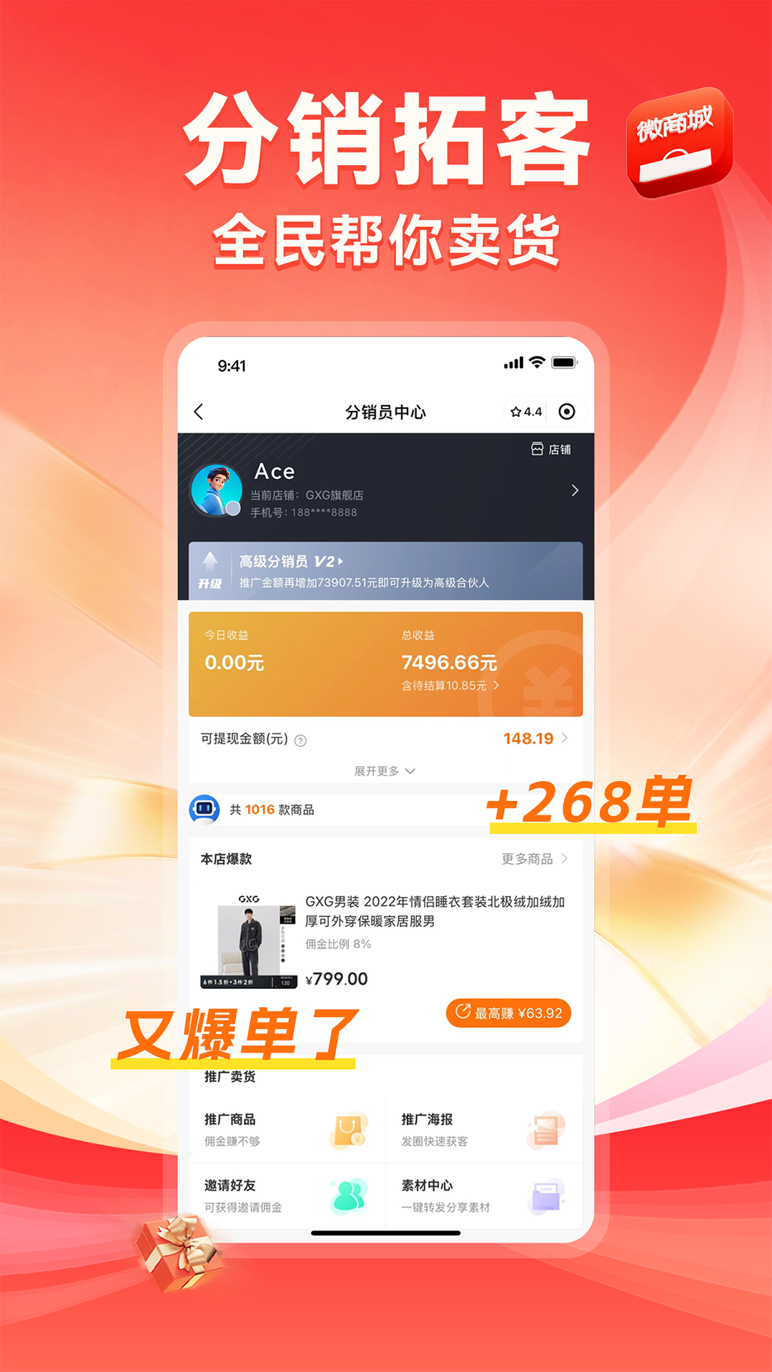 精彩截图-有赞微商城2026官方新版