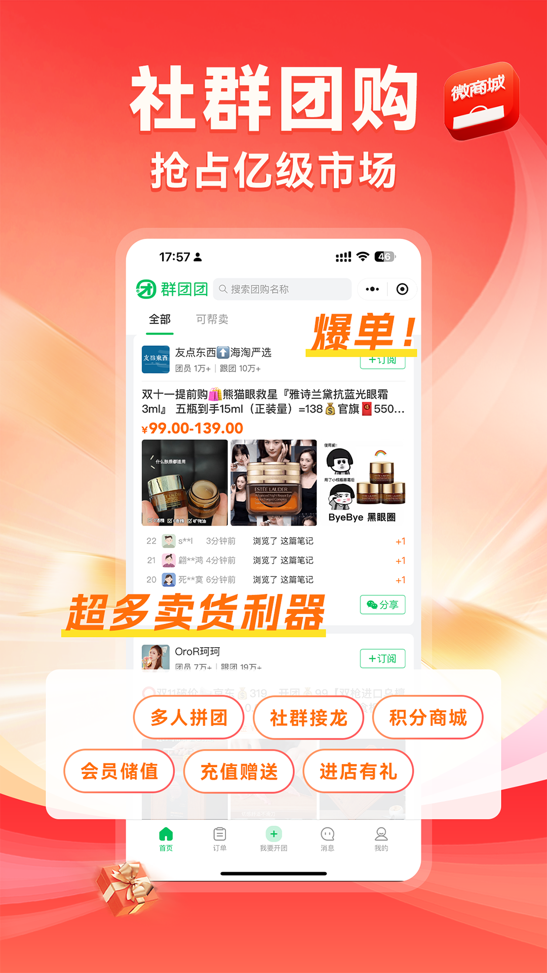 精彩截图-有赞微商城2026官方新版