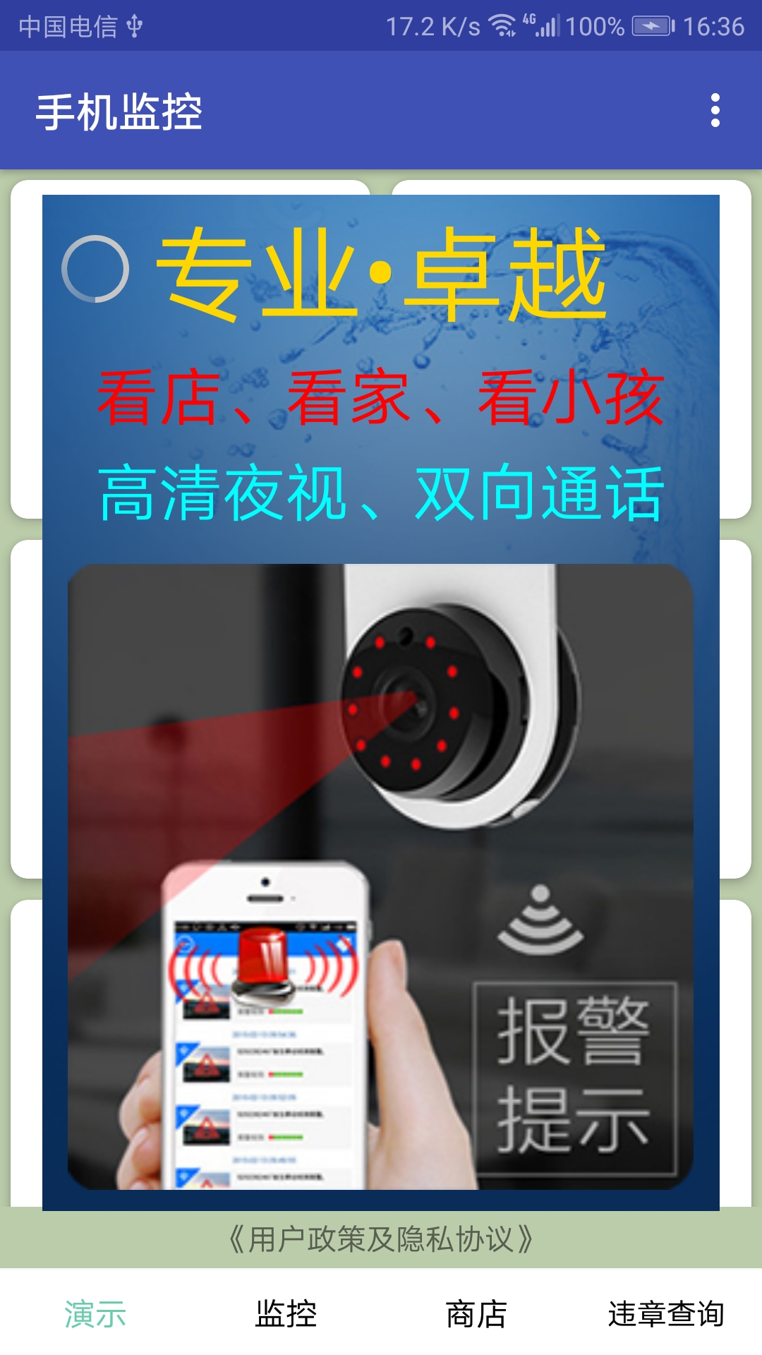 精彩截图-手机监控2025官方新版