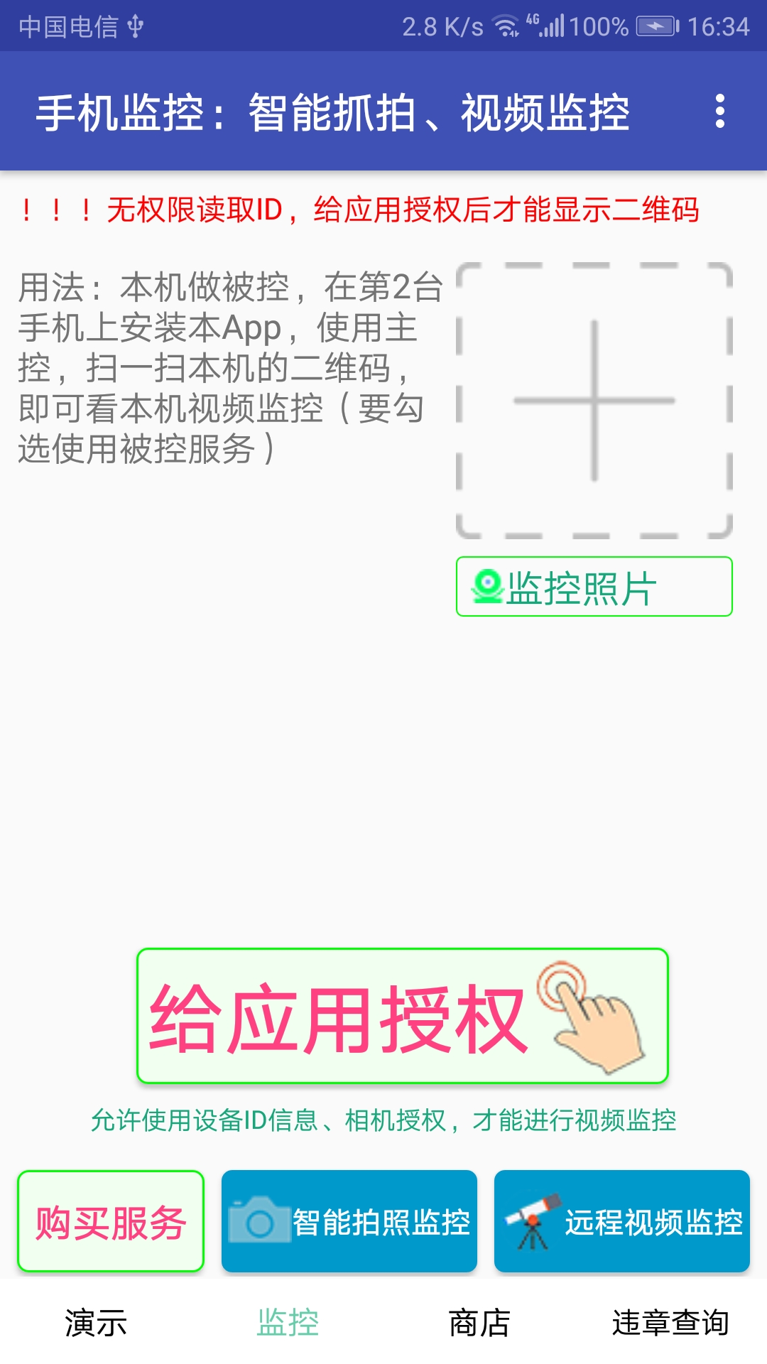 精彩截图-手机监控2025官方新版