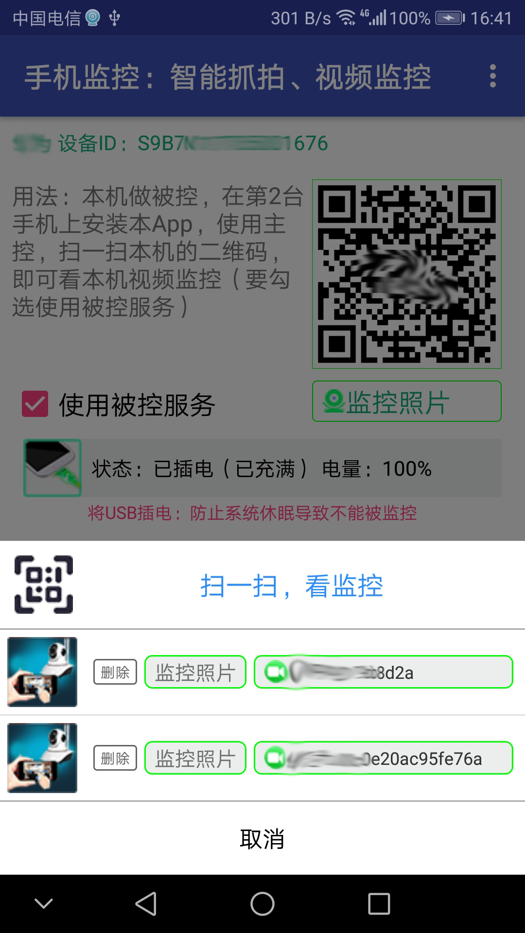 精彩截图-手机监控2025官方新版