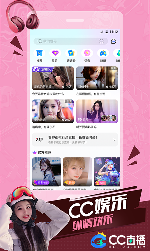 精彩截图-CC直播2025官方新版