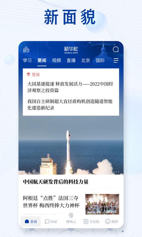 精彩截图-新华社2024官方新版