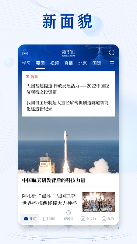 精彩截图-新华社2025官方新版