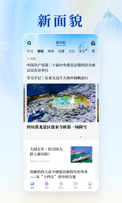 精彩截图-新华社2025官方新版