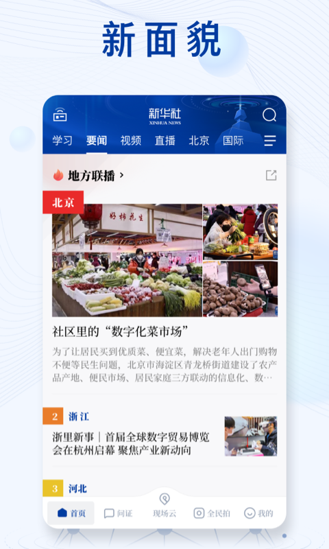 精彩截图-新华社2025官方新版