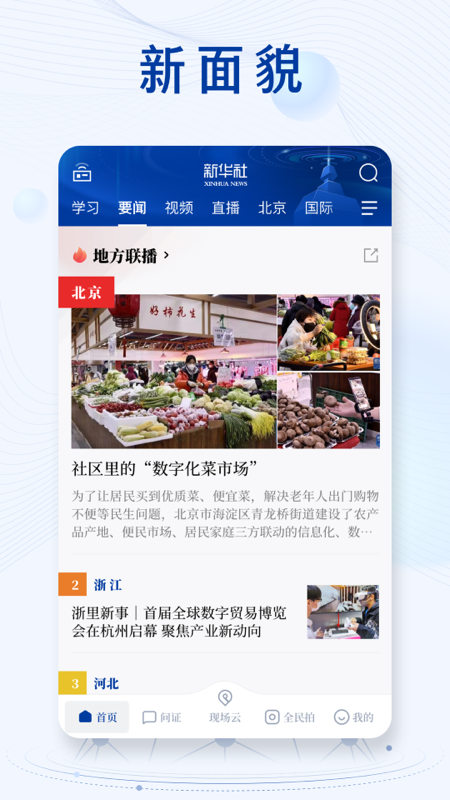精彩截图-新华社2025官方新版