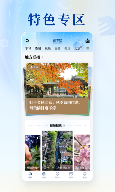 精彩截图-新华社2026官方新版