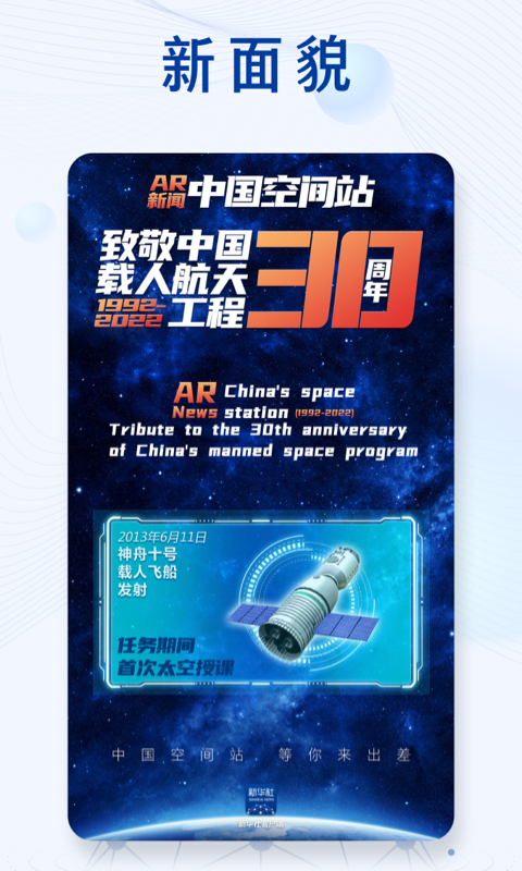 精彩截图-新华社2025官方新版