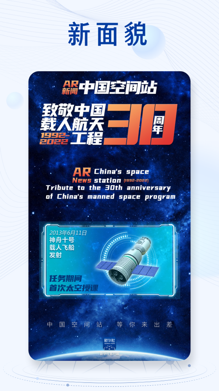 精彩截图-新华社2025官方新版