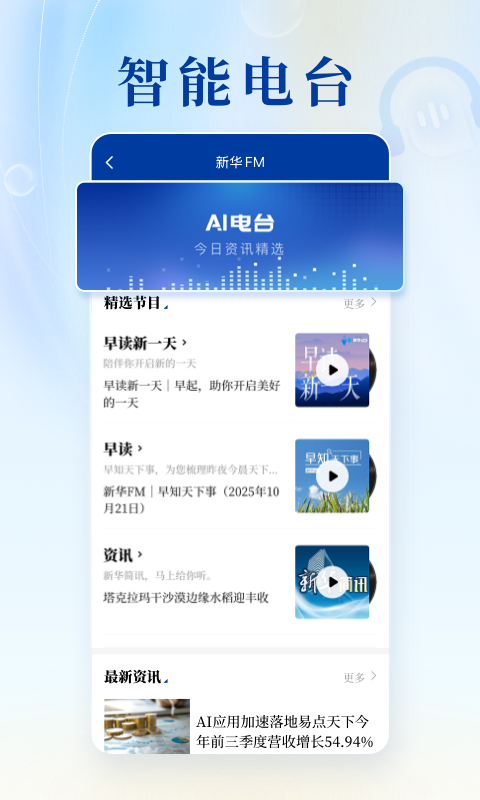 精彩截图-新华社2026官方新版