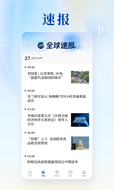 精彩截图-新华社2026官方新版