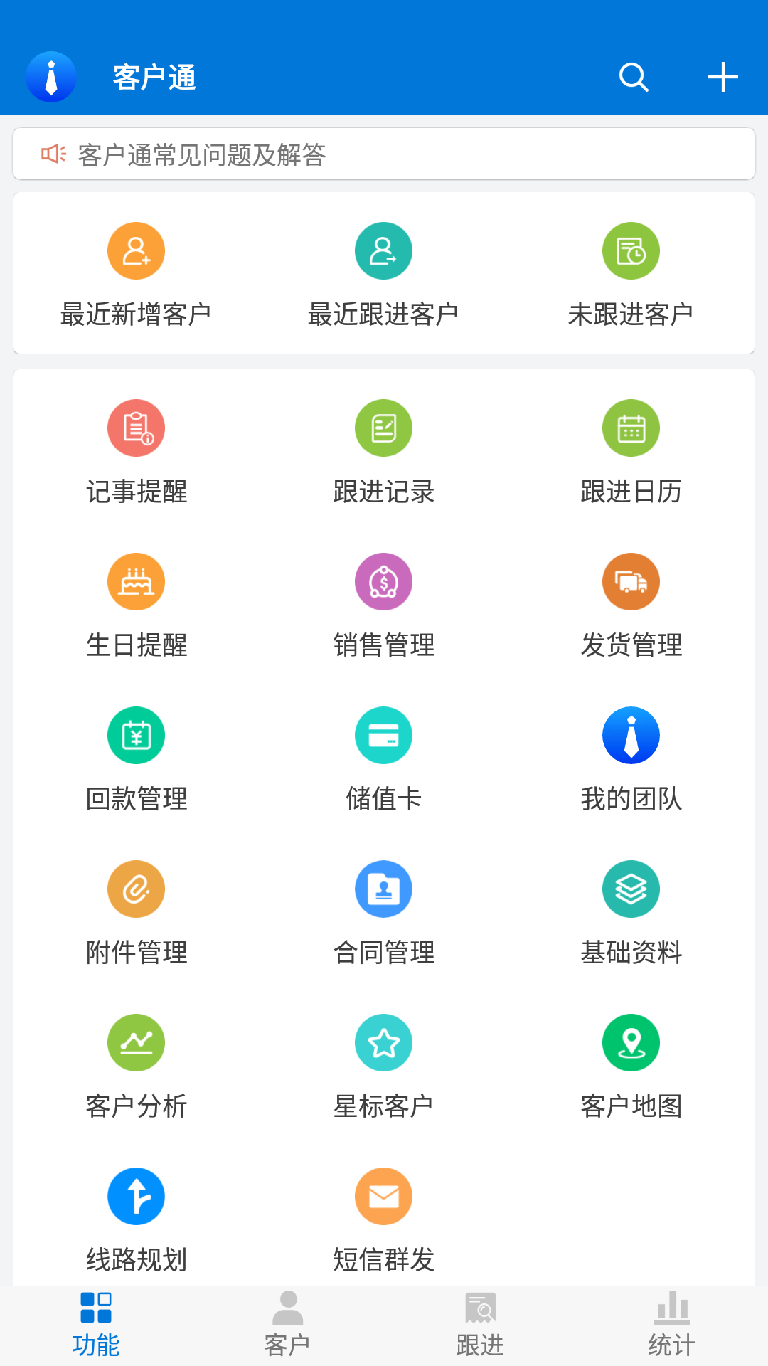 客户通安卓版高清截图