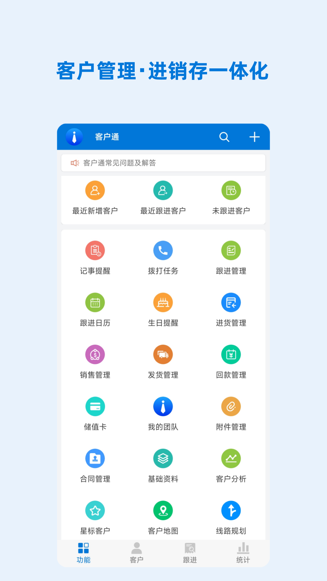 精彩截图-客户通2026官方新版