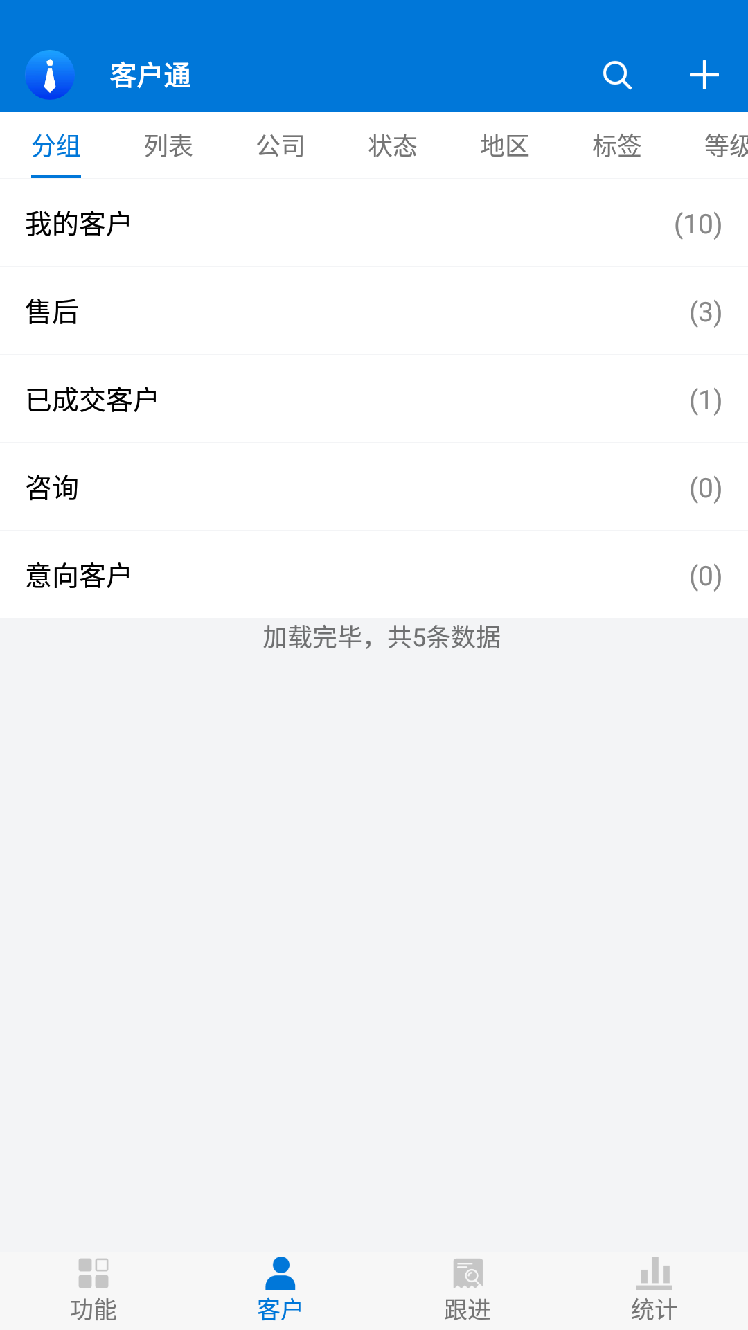 客户通安卓版高清截图