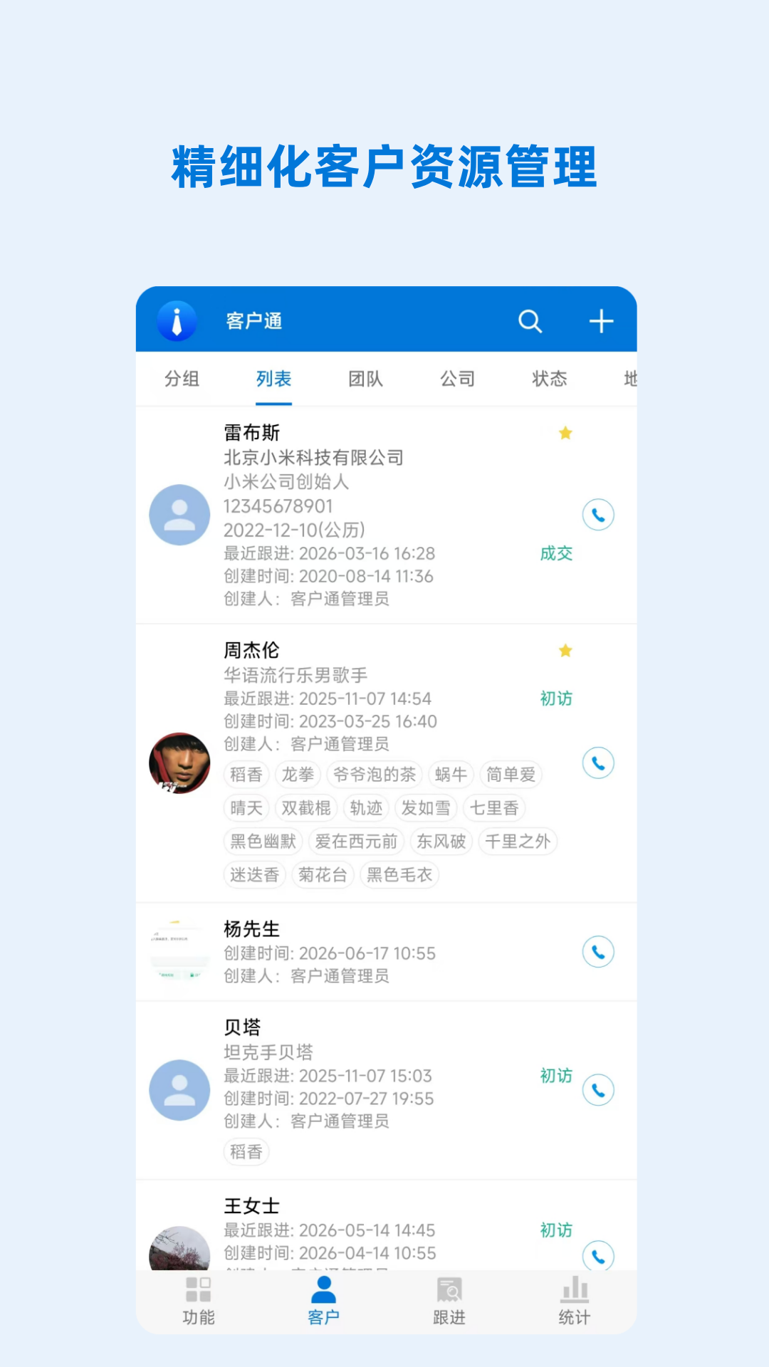 精彩截图-客户通2026官方新版