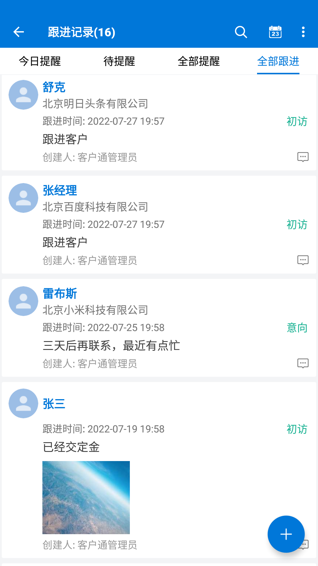精彩截图-客户通2026官方新版