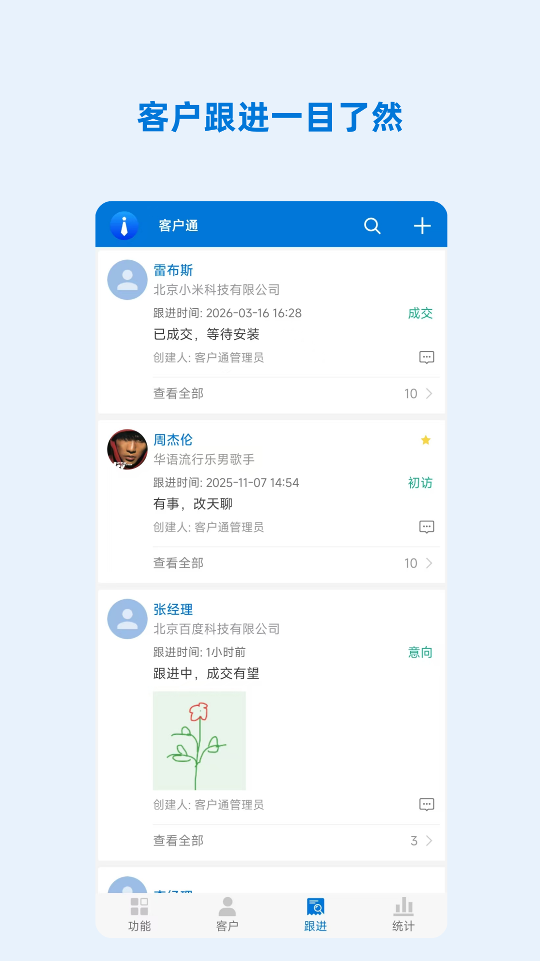 精彩截图-客户通2026官方新版