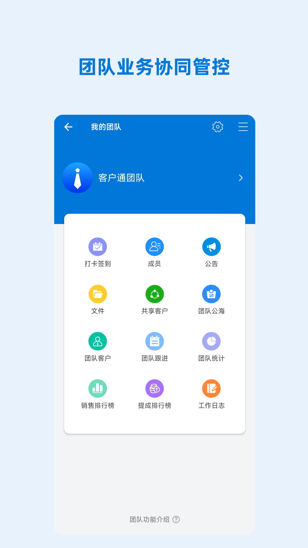 精彩截图-客户通2026官方新版