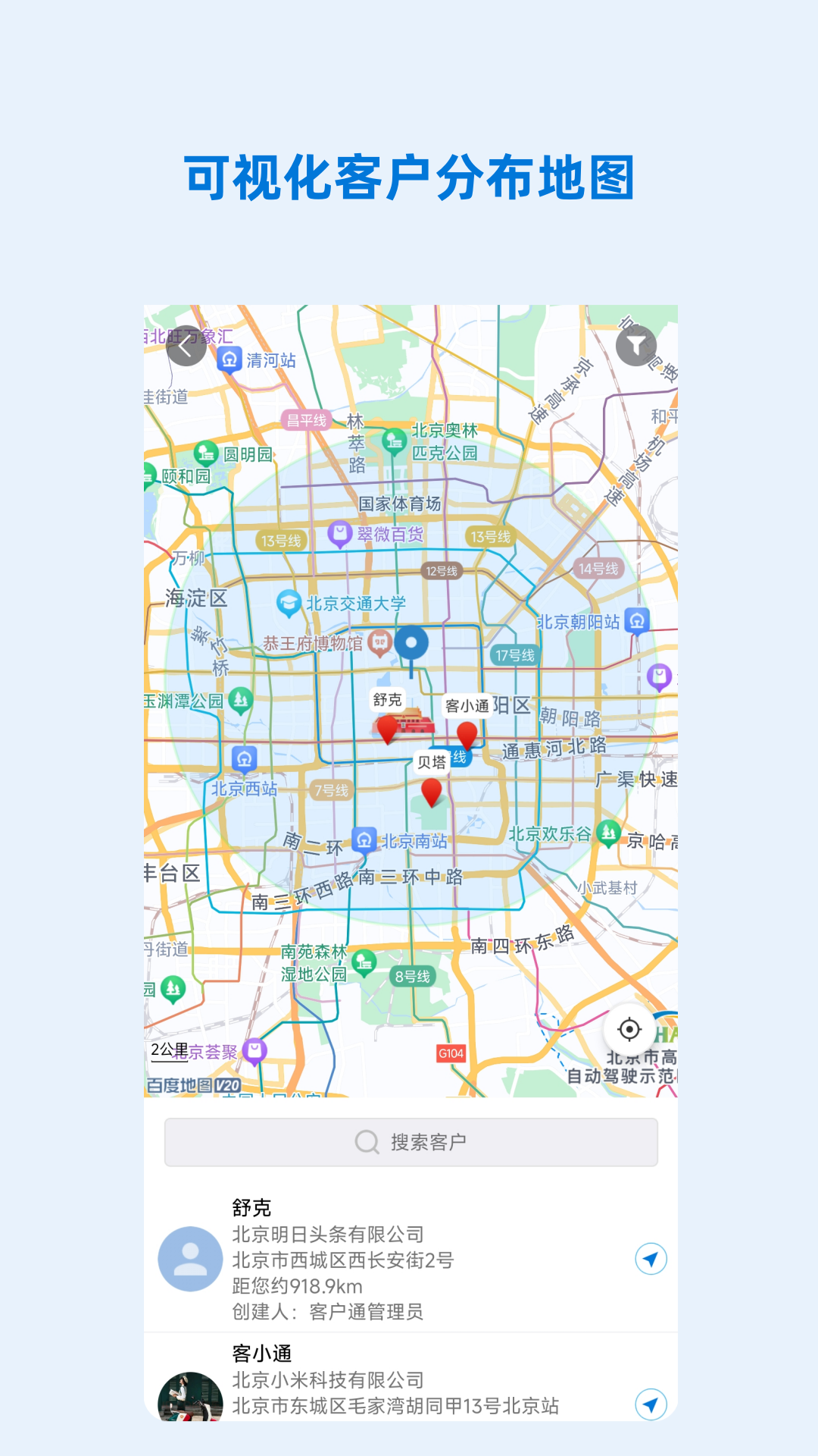 精彩截图-客户通2026官方新版