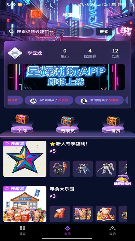 精彩截图-星辉一番2026官方新版