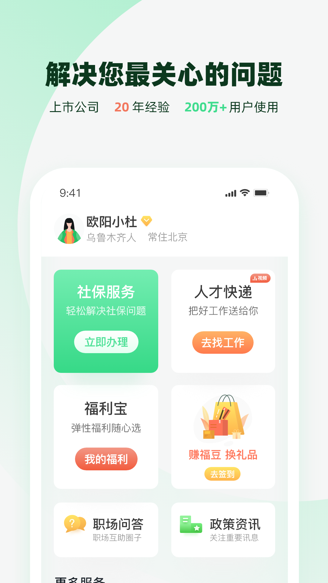 精彩截图-亲亲小保2025官方新版