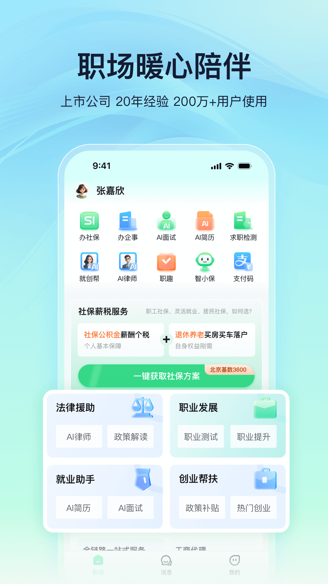 精彩截图-亲亲小保2026官方新版