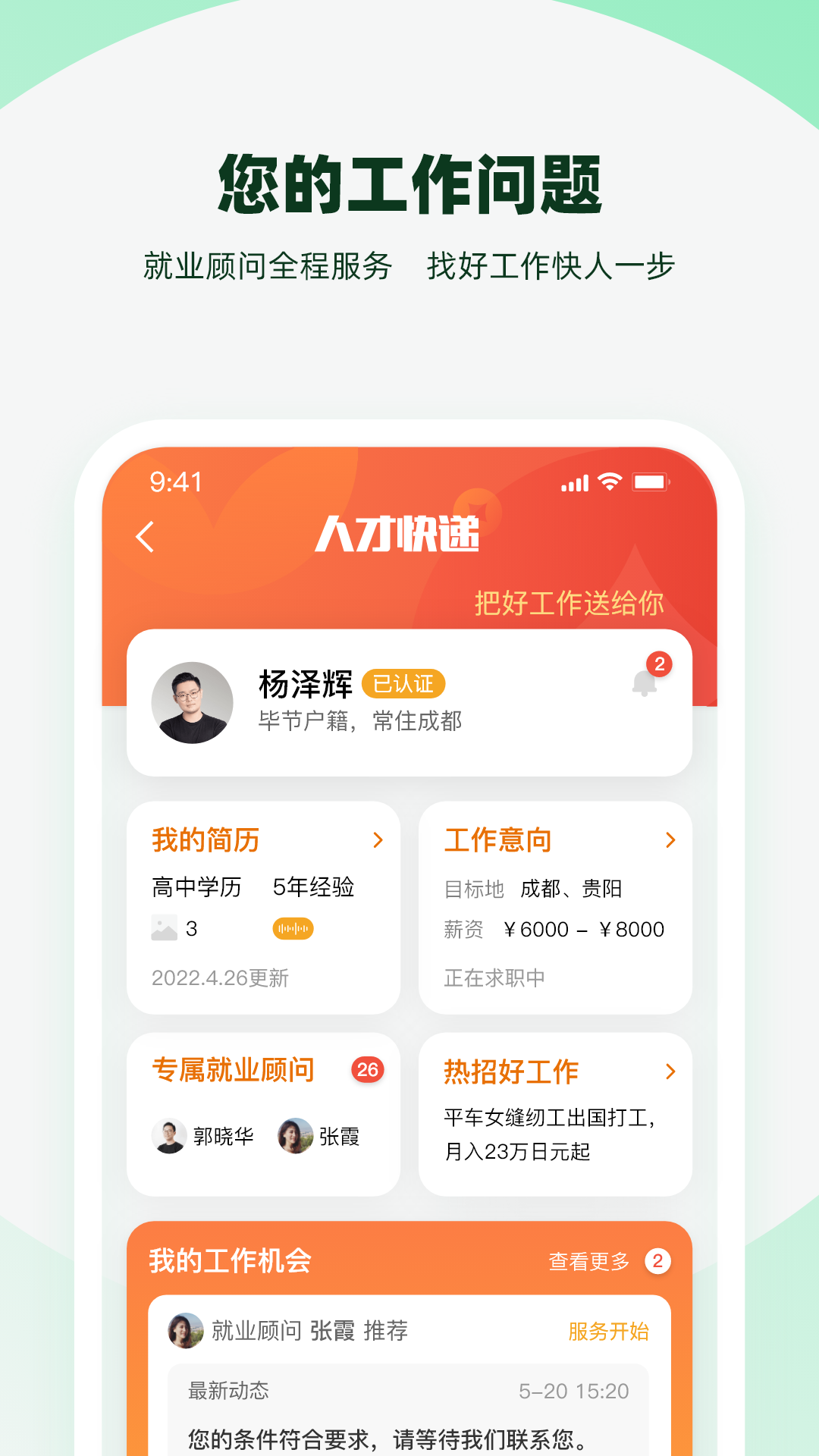 精彩截图-亲亲小保2025官方新版