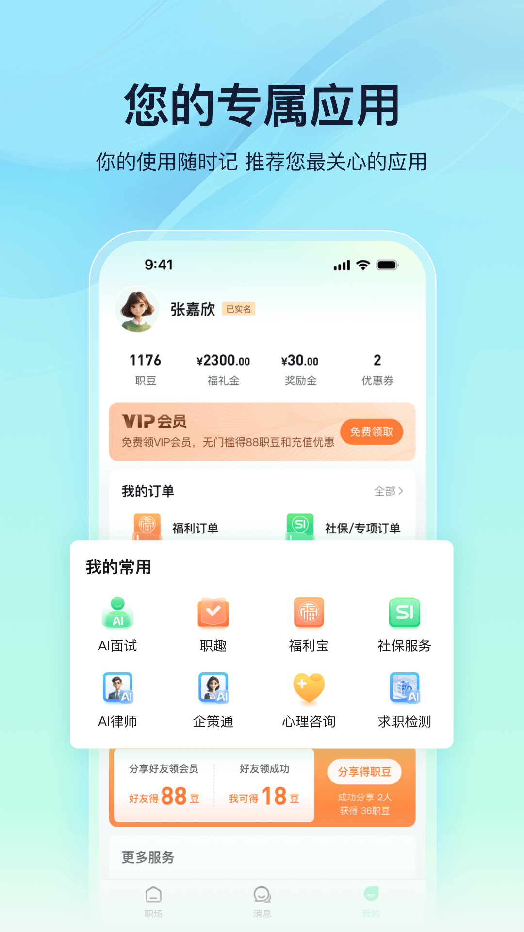 精彩截图-亲亲小保2026官方新版