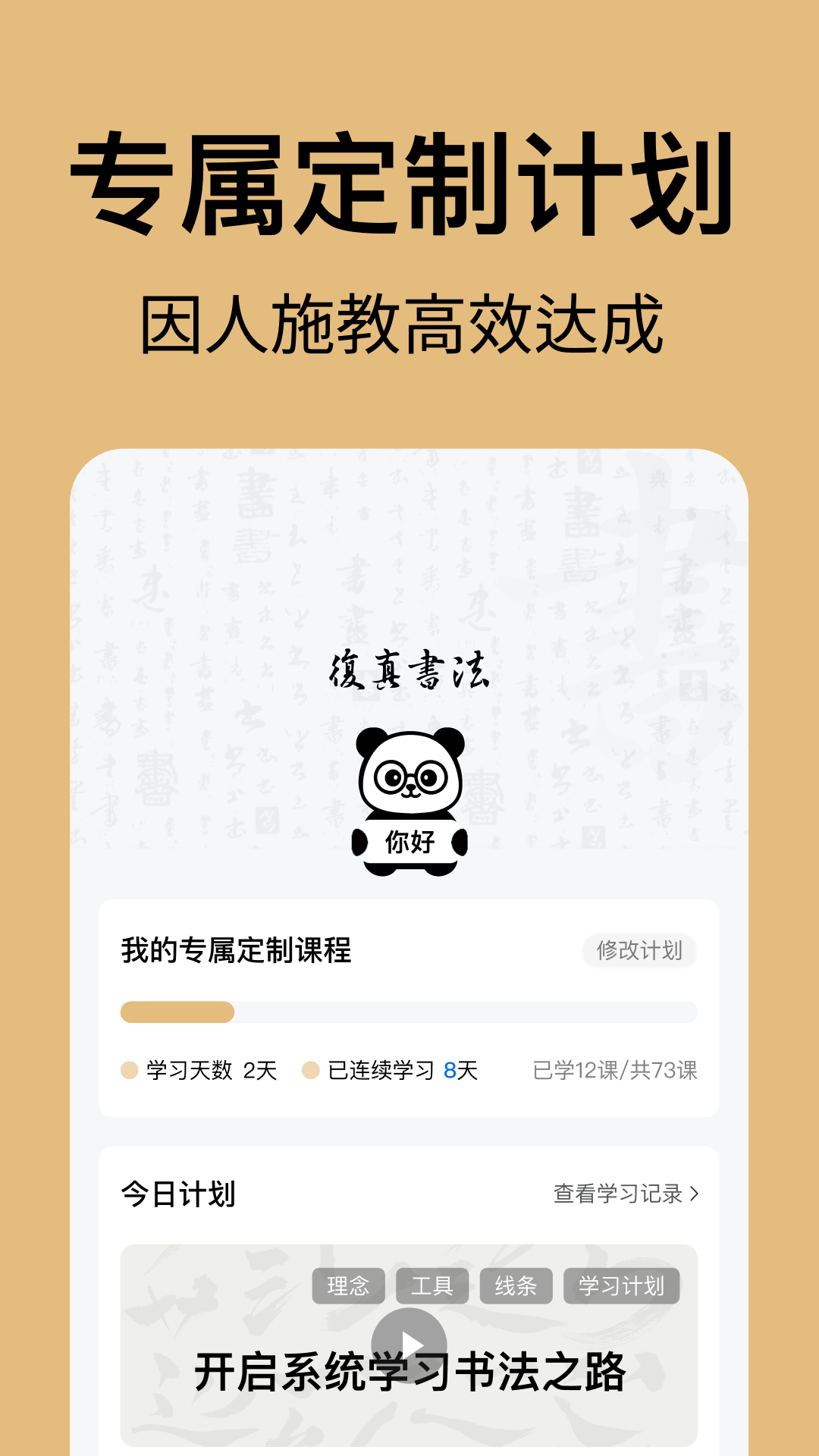 精彩截图-复真书法2026官方新版