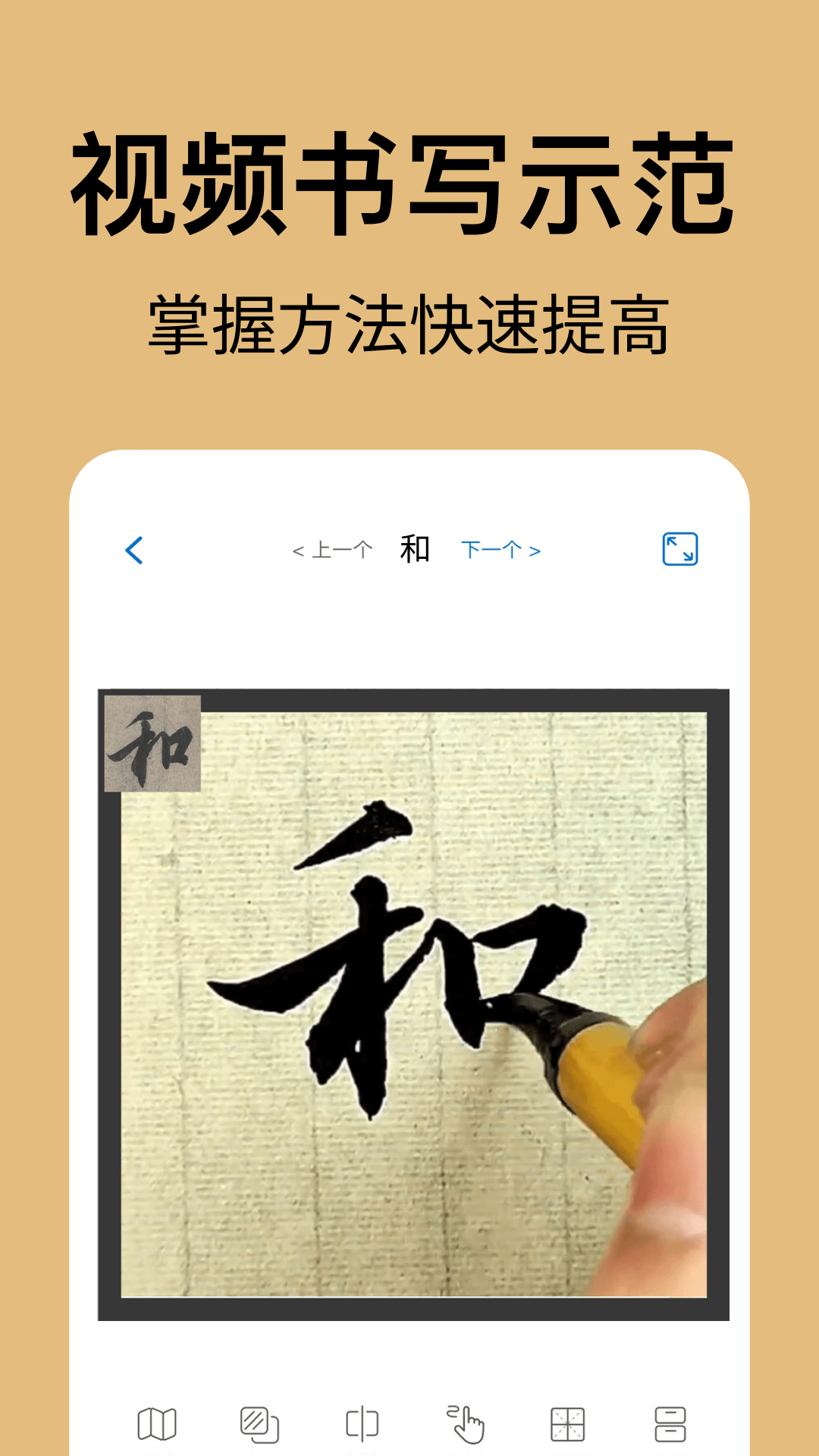 精彩截图-复真书法2025官方新版