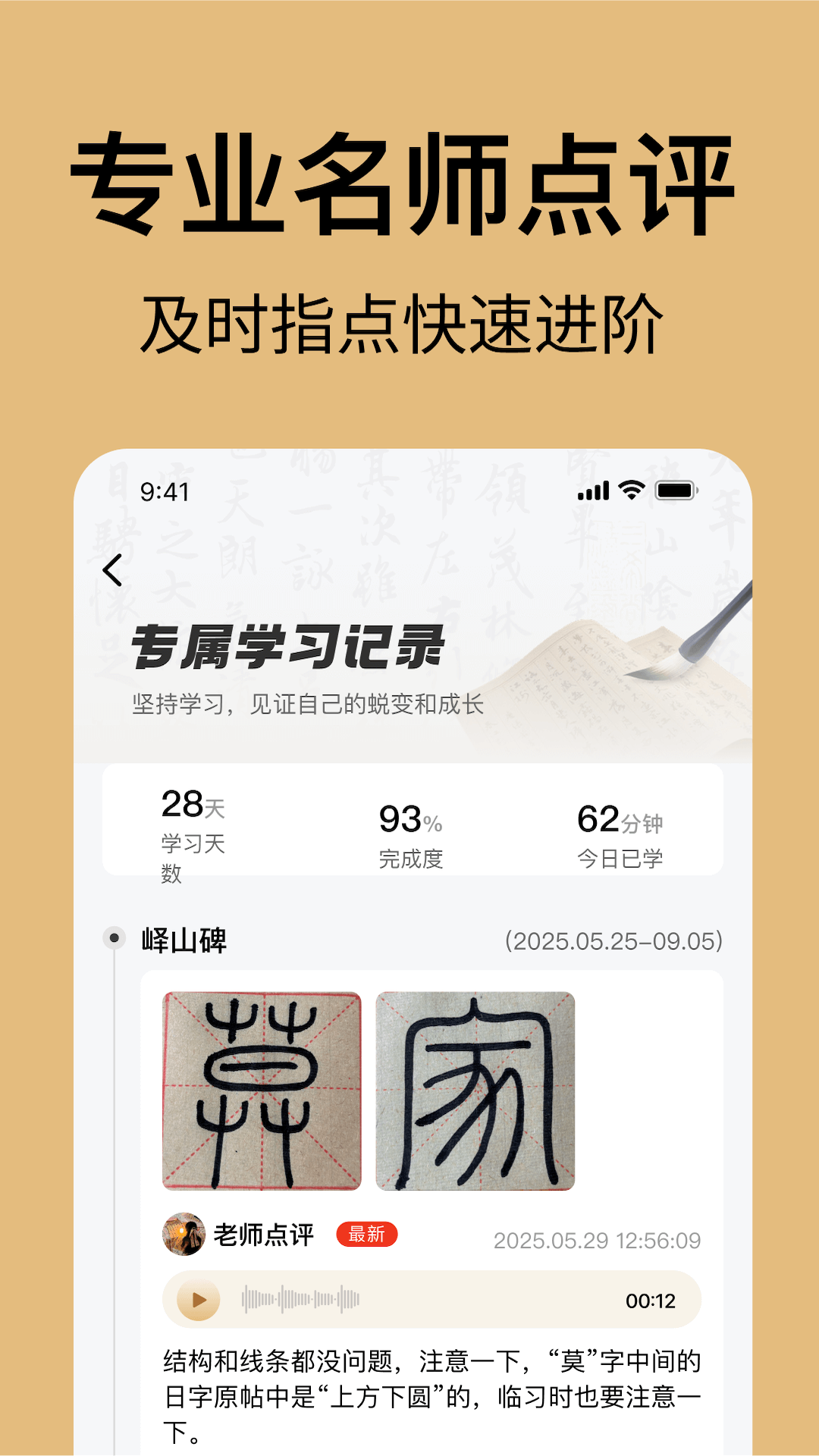 精彩截图-复真书法2026官方新版