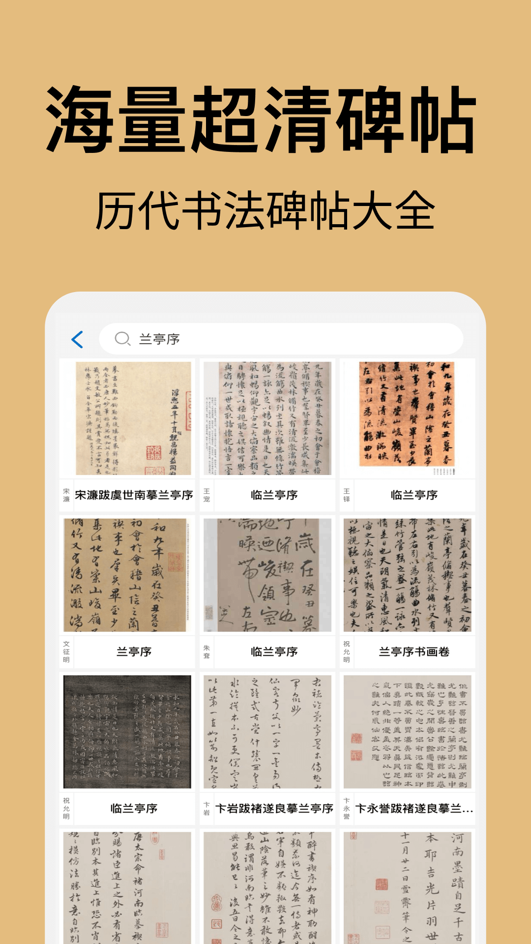 精彩截图-复真书法2025官方新版