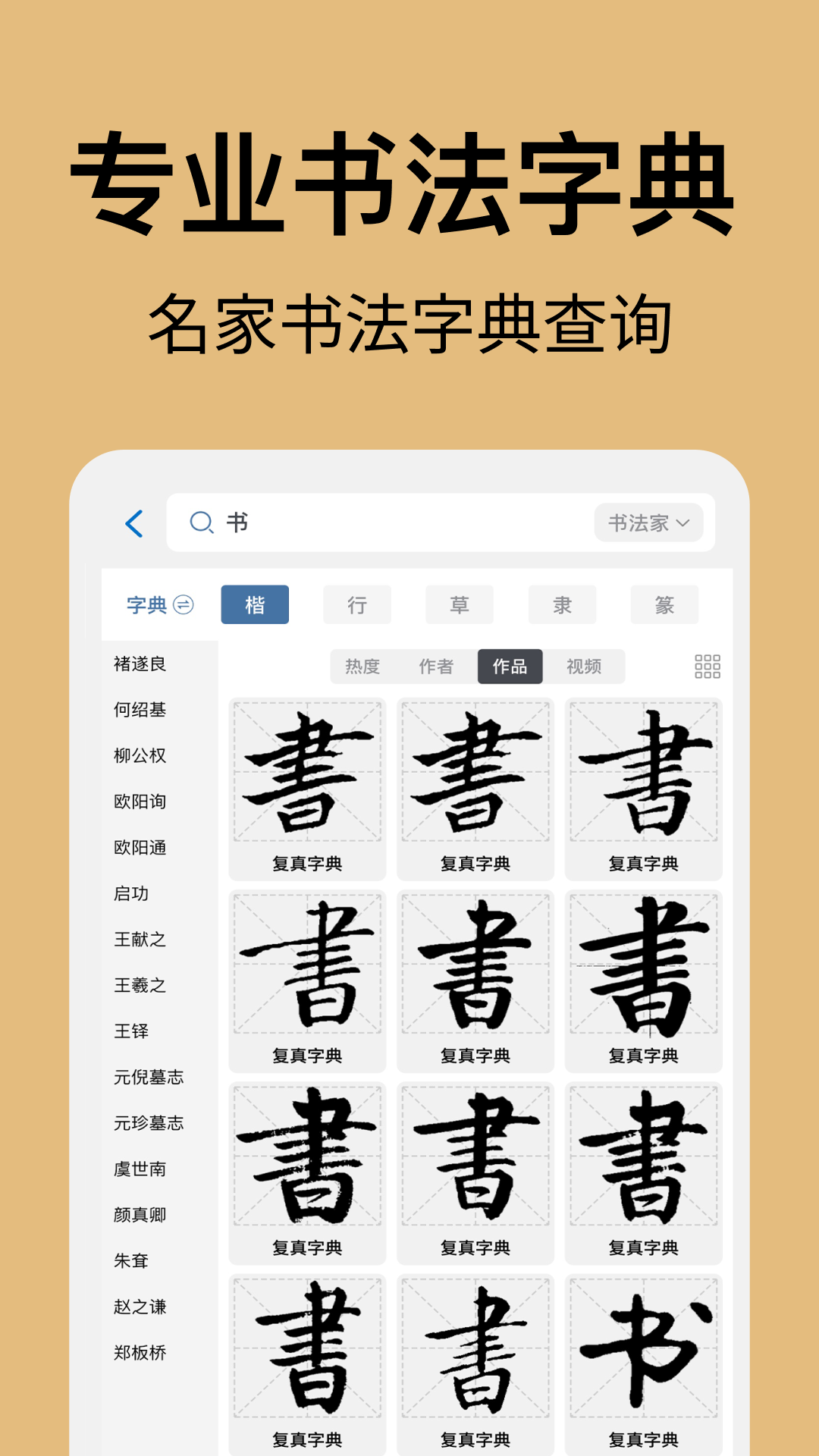 精彩截图-复真书法2026官方新版