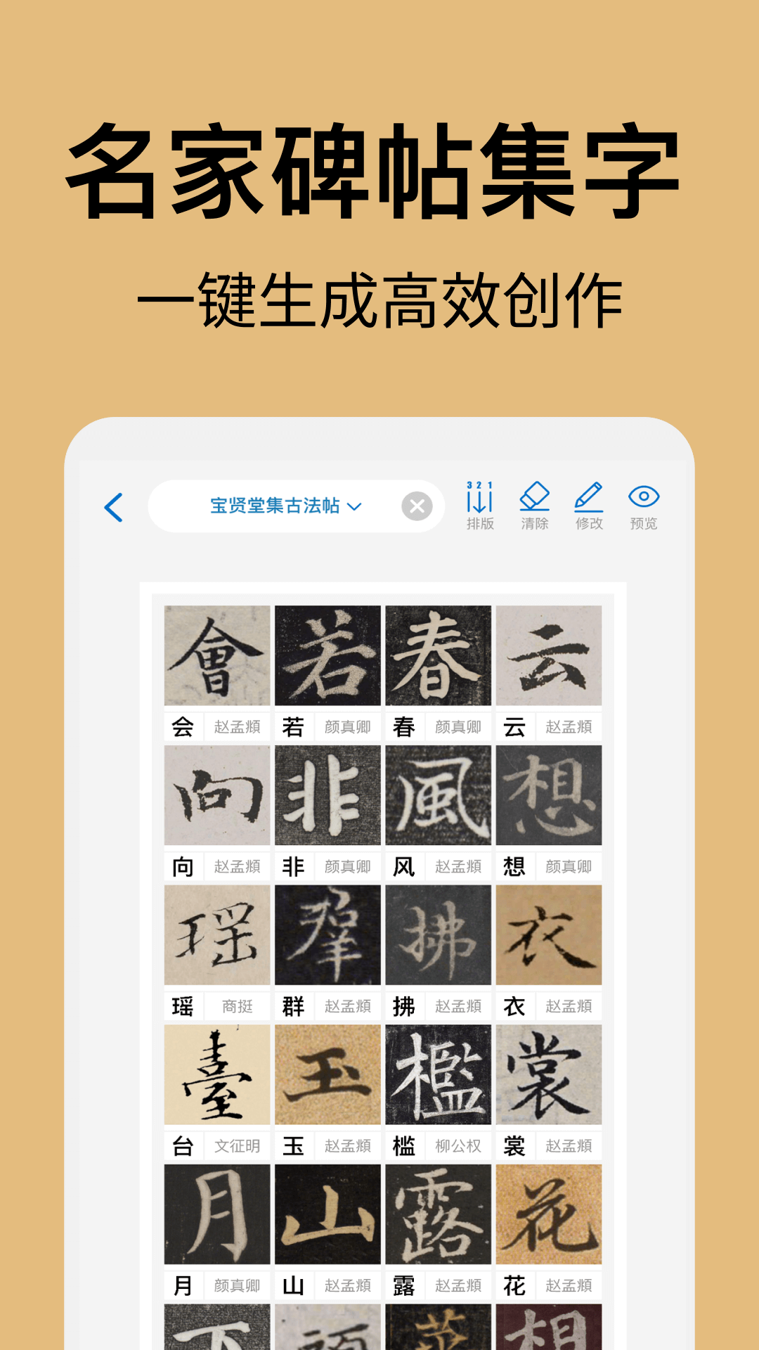 精彩截图-复真书法2025官方新版