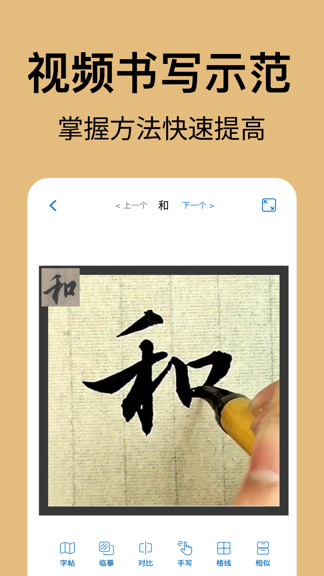 精彩截图-复真书法2026官方新版