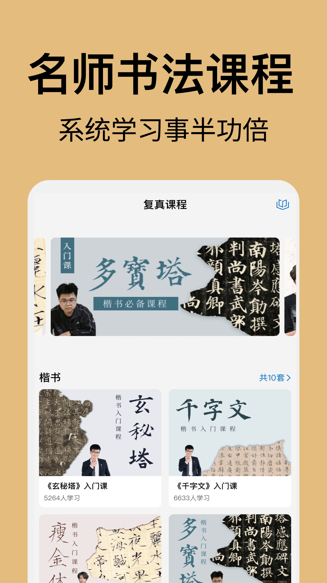 精彩截图-复真书法2025官方新版