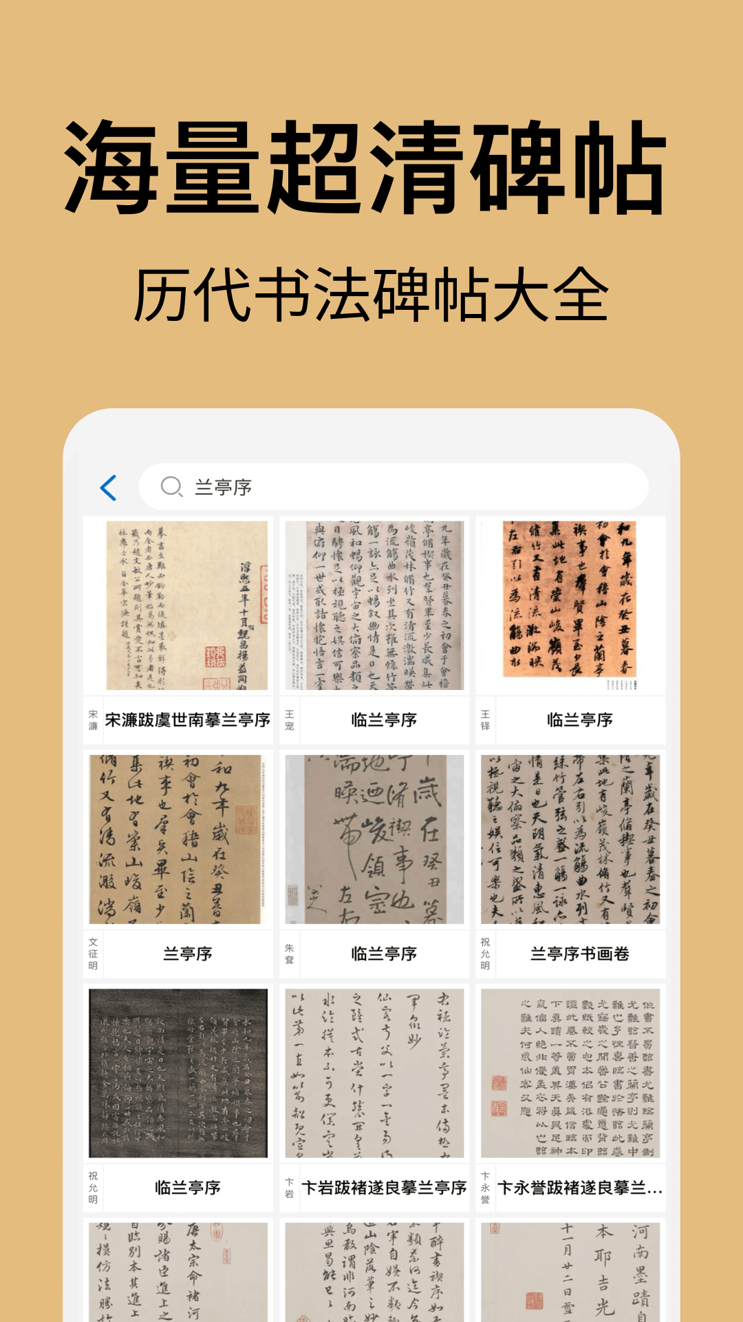 精彩截图-复真书法2025官方新版