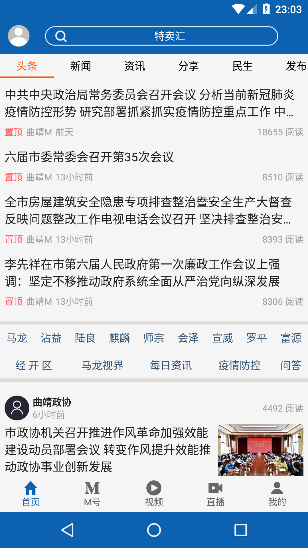 精彩截图-曲靖M2026官方新版
