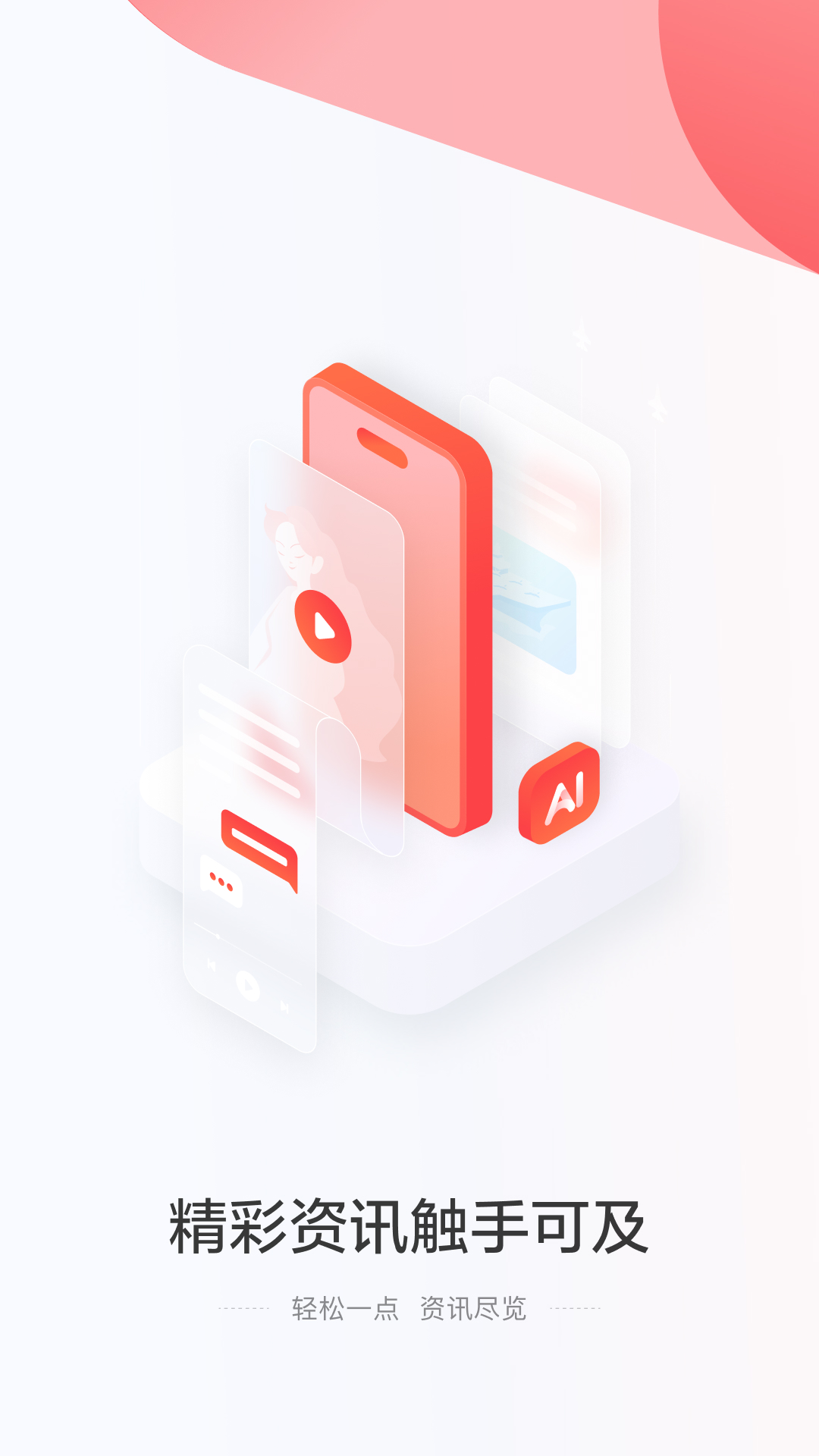 一点新闻资讯应用截图1